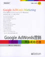 Google AdWords 营销