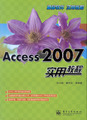 Access 2007实用教程