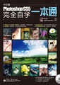���İ�Photoshop CS5��ȫ��ѧһ��ͨ(��DVD����1��)