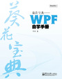 �������䡪��WPF��ѧ�ֲ�(��DVD����1��)