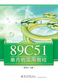 89C51��Ƭ��ʵ�ý̳�