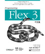 Programming Flex 3���İ�