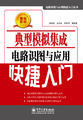����ģ�⼯�ɵ�·ʶͼ��Ӧ�ÿ������