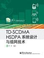 TD-SCDMA HSDPAϵͳ�������������
