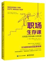 如何高效记忆职场相关内容 9787121294006.jpg
